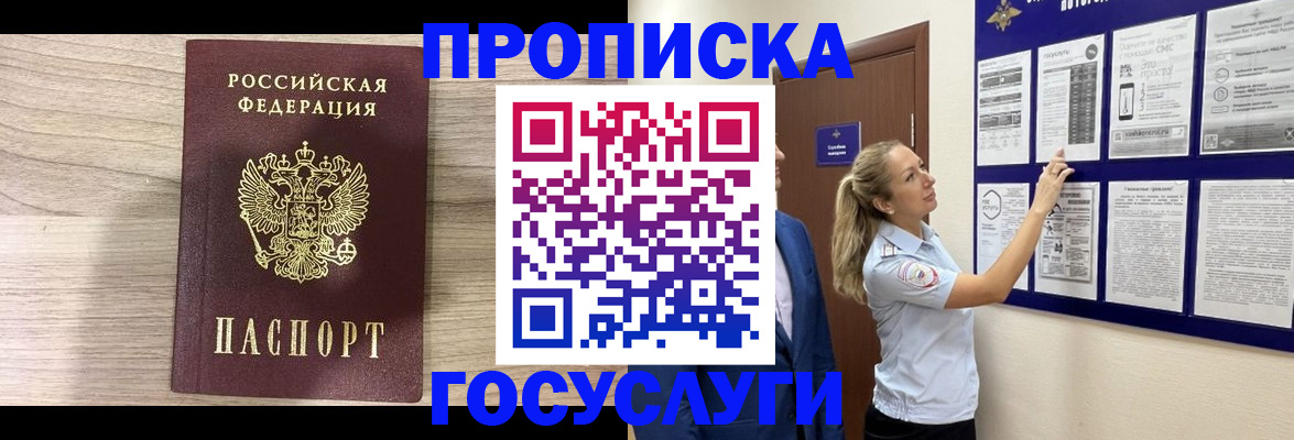 временная регистрация гарантия в Шатуре